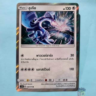 ลูเกีย R Foil (AS2a 135/171) ชุด ปลุกตำนาน การ์ดโปเกมอน ภาษาไทย (Pokemon Trading Card Game)