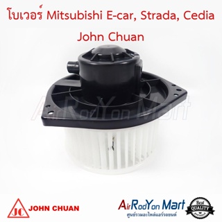 โบเวอร์ Mitsubishi E-car, Strada, Cedia John Chuan มิตซูบิชิ E-car, สตราด้า, ซีเดีย