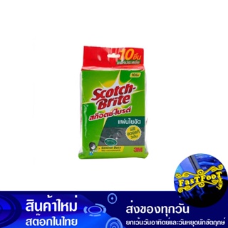 แผ่นใยขัดสีเขียว ขนาด 4.5x6 นิ้ว (แพ็ค10ชิ้น) สก๊อตช์-ไบรต์ Scotch-Brite Green Scouring Pad