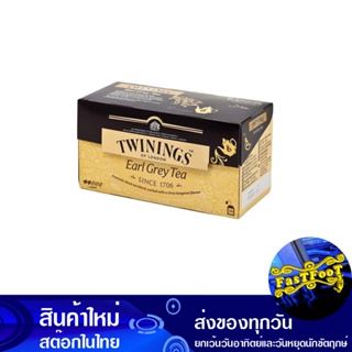 ชา เอิร์ลเกรย์ (กล่อง25ซอง) ทไวนิ่งส์ Twinings Earl Gray Tea