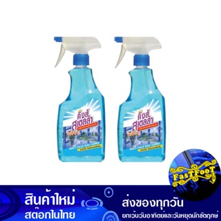 น้ำยาเช็ดกระจก 600 มล. (แพ็ค2ขวด) คิงส์สเตลล่า KingS Stella Glass Cleaner