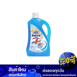 น้ำยาถูพื้น กลิ่นสะอาดยามเช้า สีฟ้า 900 มล. มาจิคลีน Magic Clean Floor Cleaner, Clean Morning Scent, Blue