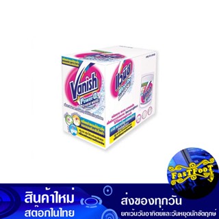 ผลิตภัณฑ์ขจัดคราบ ชนิดผง สำหรับผ้าขาว 30 กรัม (แพ็ค12ซอง) แวนิช Vanish Powder Type Stain Remover For White Clothes.