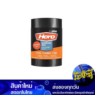 ถุงขยะม้วนดำ แบบหนา 30x40 นิ้ว (ห่อ50ใบ) ฮีโร่ Hero Thick Black Rolled Garbage Bags