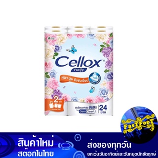 กระดาษชำระยาว2เท่า แพ็ค 24 ม้วน เซลล็อกซ์ ซูเปอร์เอ็กตร้า Cellox Super Extra Tissue Paper Is Twice As Long.