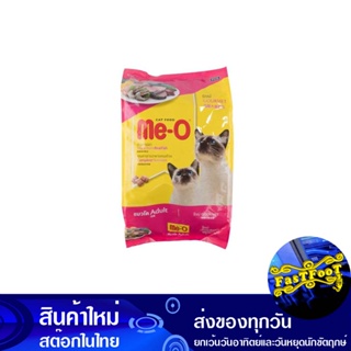 อาหารแมว รสโกเม่ 2.8 กิโลกรัม มีโอ Meo Cat Food Gome Flavor