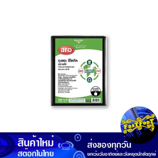 ถุงขยะดำหนารีไซเคิล 24 x 28 นิ้ว (ห่อ1กก.) เอโร่ Aro Thick Black Recyclable Garbage Bags