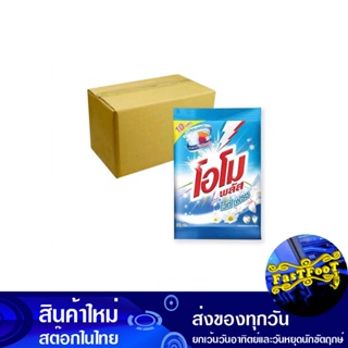 ผงซักฟอกสูตรเข้มข้น ไวท์ เฟรช ฟ้า 95 กรัม (ยกลัง144ถุง) โอโมพลัส Omo Plus Concentrated Powder Detergent White Fresh Blue