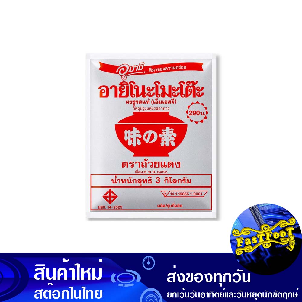 ผงชูรส-3-กิโลกรัม-อายิโนะโมะโต๊ะ-ajinomoto-monosodium-glutamate