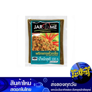 พริกแกงคั่วกลิ้ง 100 กรัม จะโหรม Jarome Curry Paste