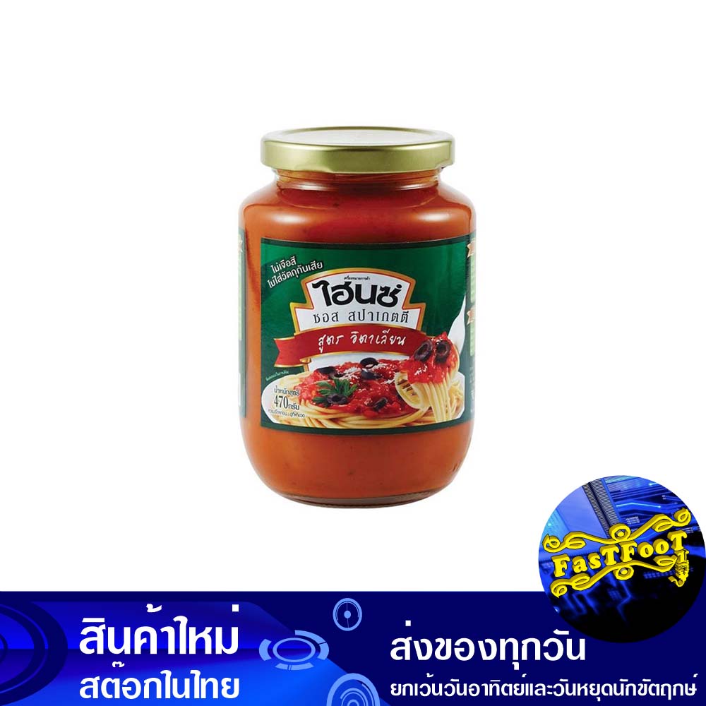 ซอสสปาเก็ตตี้-ปรุงสำเร็จ-อิตาเลียน-470-กรัม-ไฮนซ์-heinz-italian-spaghetti-sauce