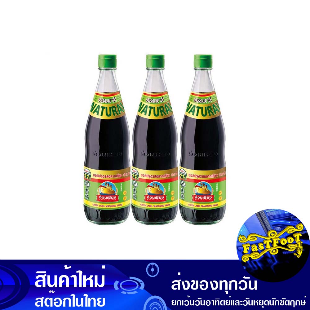 ซอสปรุงรส-ฝาเขียว-ฉลากเขียว-700-มล-3ขวด-ง่วนเชียง-nguan-chiang-seasoning-sauce-green-cap-green-label