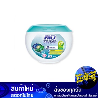 ผลิตภัณฑ์ซักผ้า 360 กรัม (แพ็ค18ชิ้น) เปา เจลแคป Pao Laundry Products