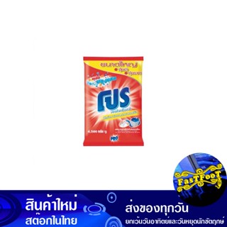 ผงซักฟอก สูตรมาตรฐาน บลูพลัส สีแดง 4500 กรัม โปร Pro Blue Plus Standard Formula Powder Detergent Red