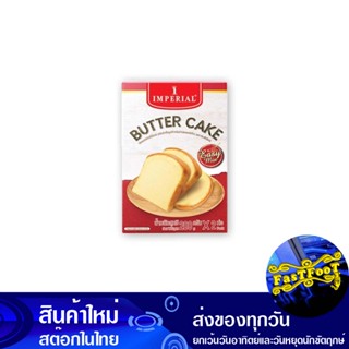 บัตเตอร์เค้ก อีซี่มิกซ์ แป้งสำเร็จรูป 400 กรัม อิมพีเรียล Imperial Butter Cake Easy Mix Instant Flour