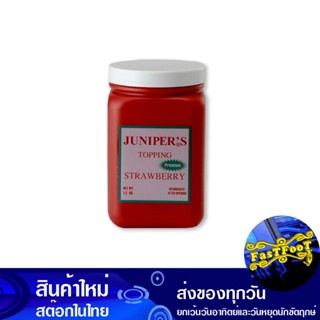 ท็อปปิ้ง สตรอว์เบอรี 1.2 กิโลกรัม จูนิเปอร์ Juniper Topping Strawberry