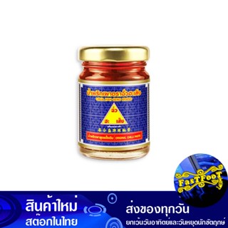 น้ำพริกเผา 59ก. (6ขวด) ฉั่วฮะเส็ง Chua Hah Seng Chili Paste