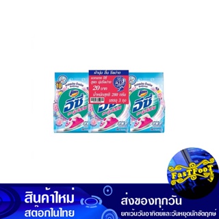 ผงซักฟอก สูตรมาตรฐาน นุ่ม รีดง่าย ซอฟท์ตี้สวีท สีฟ้า 250 กรัม (แพ็ค3ถุง) แอทแทค อีซี่ Attack Detergent, Standard Formula