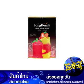 ผงสมูทตี้ 400 กรัม ลองบีช Long Beach Smoothie Powder