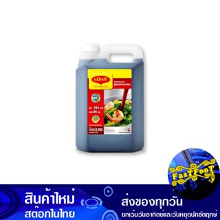 ซอสหอยนางรม 5.5 กิโลกรัม แม็กกี้ Maggie Oyster Sauce