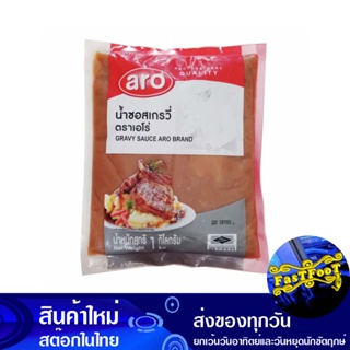 น้ำซอสเกรวี่ 1000 กรัม เอโร่ Aro Gravy