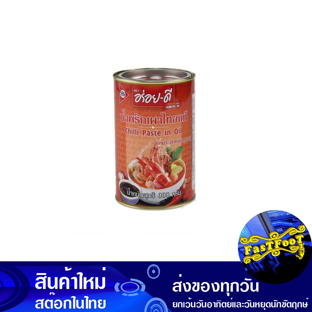 น้ำพริกเผา-900-กรัม-อร่อยดี-aroy-d-chili-paste