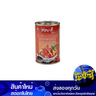 น้ำพริกเผา 900 กรัม อร่อยดี Aroy-D Chili Paste