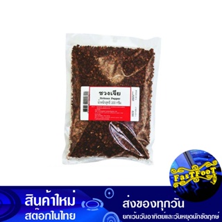 พริกหอม ชวงเจีย ชวงเจียเม็ด 200 กรัม Chili Peppers Shuangjia Shuangjiamed