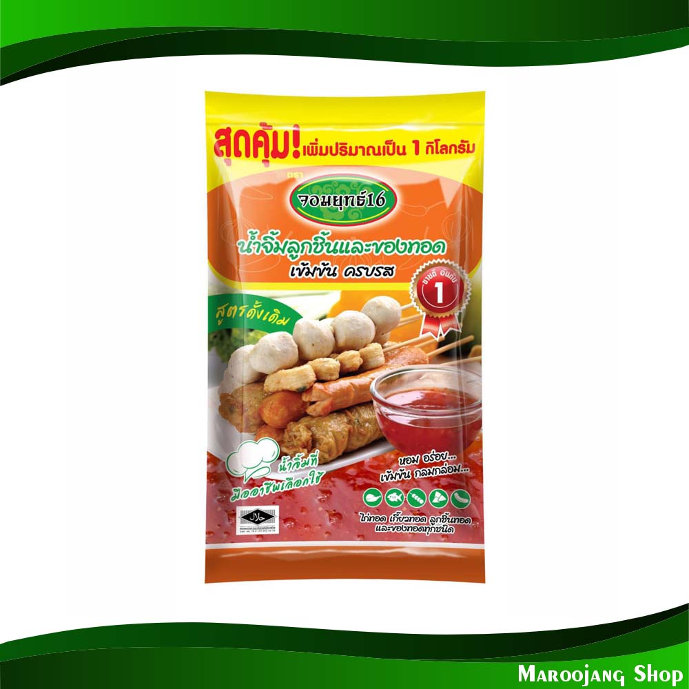 น้ำจิ้มลูกชิ้น น้ำจิ้มไก่ สูตรดั้งเดิม จอมยุทธ์16 1000 กรัม Meatball