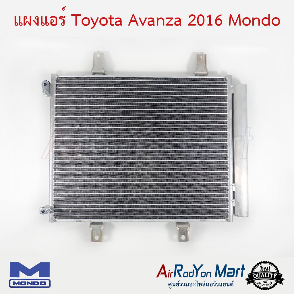 แผงแอร์-toyota-avanza-2016-mondo-โตโยต้า-อแวนซ่า