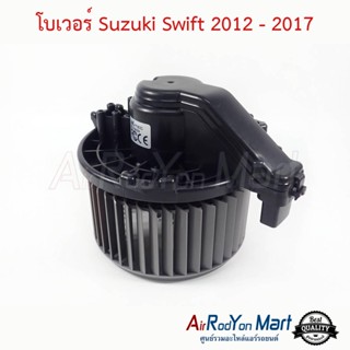 โบเวอร์ Suzuki Swift 2012 - 2017 ซูสุกิ สวิฟ