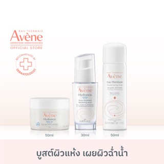 [Starter Kit บูสต์ผิวแห้ง เผยผิวฉ่ำน้ำ] Avene Spring Water 50ml + Hydrance Serum + Hydrance Aqua Cream in gel