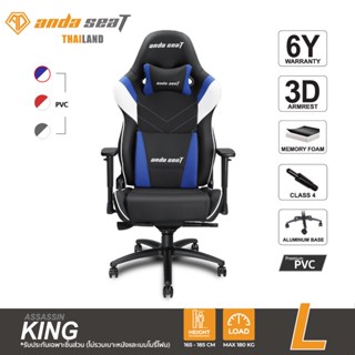 Anda Seat Assassin King Premium Gaming Chair (AD4XL-03) อันดาซีท เก้าอี้เกมมิ่งสำหรับนั่งเล่นเกม เก้าอี้ทำงานเพื่อสุขภาพ Ergonomic Chair รับประกันนาน 6 ปี