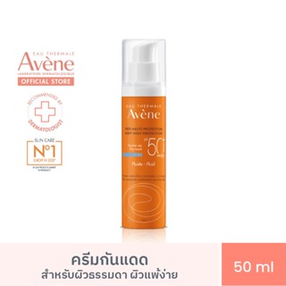 อาเวน Avene Fragrance Free Fluid SPF50+ 50ml. ครีมกันแดดสำหรับใบหน้า สำหรับผิวธรรมดา แพ้ง่าย