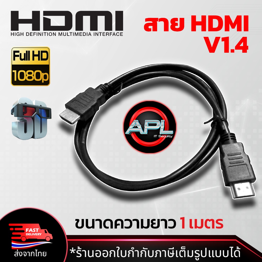 สาย-hdmi-v1-4-ความยาว-1m-รับรอง-full-hd-1080p-สายจอคอม-สายทีวี