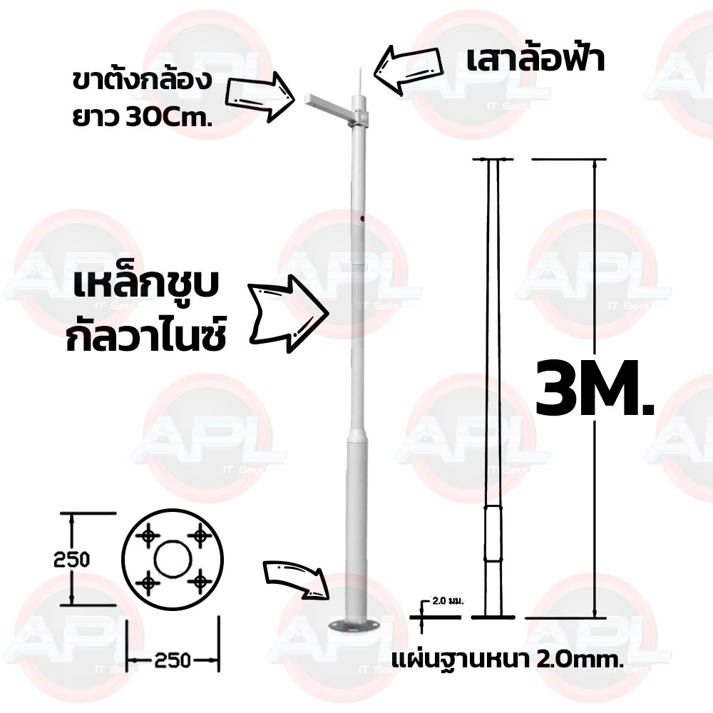 apollo-เสาตั้งกล้องวงจรปิด-cctv-พร้อม-ขาตั้งกล้องวงจรปิดเหล็ก-สูง-3m-เหล็กชูบกัลวาไนซ์-แบบ-3ท่อน