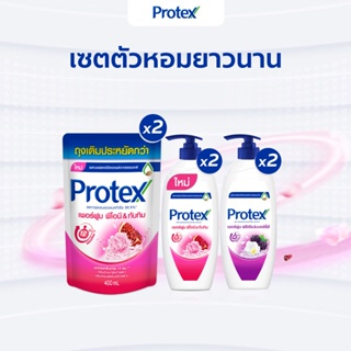 เซตตัวหอมยาวนาน (ครีมอาบน้ำเพอร์ฟูม พีโอนี &amp; ทับทิม x2, ครีมอาบน้ำฟรีเซีย &amp; เบอร์รี่ x2, ครีมอาบน้ำเพอร์ฟูม พีโอนี &amp; ทับทิม ถุงเติม x2) Protex Perfume Shower Cream Set