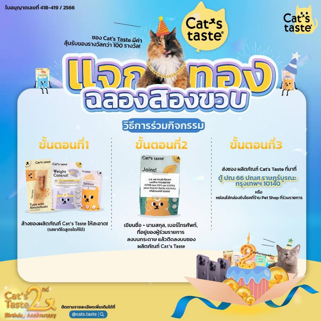 cats-taste-แจกทอง-48-ซอง-ส่งฟรี-อาหารเปียกแมวทูน่า-ในเยลลี่-skin-amp-fur-ผิวหนังและขน-เติมมะเขือเทศ-ขนาด-70-กรัม