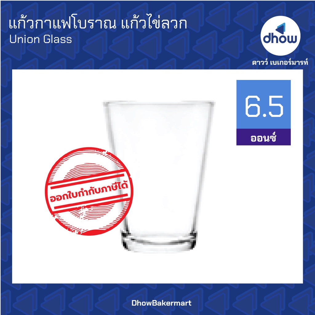 แก้วกาแฟโบราณ-แก้วไข่-ลวก-ทรงเรียว-6-5-ออนซ์