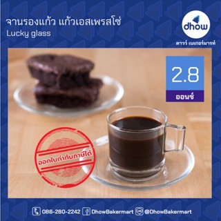 แก้วเอสเพรสโซ่ แก้วกาแฟขนาดเล็ก 2.8 ออนซ์ ★★★★★