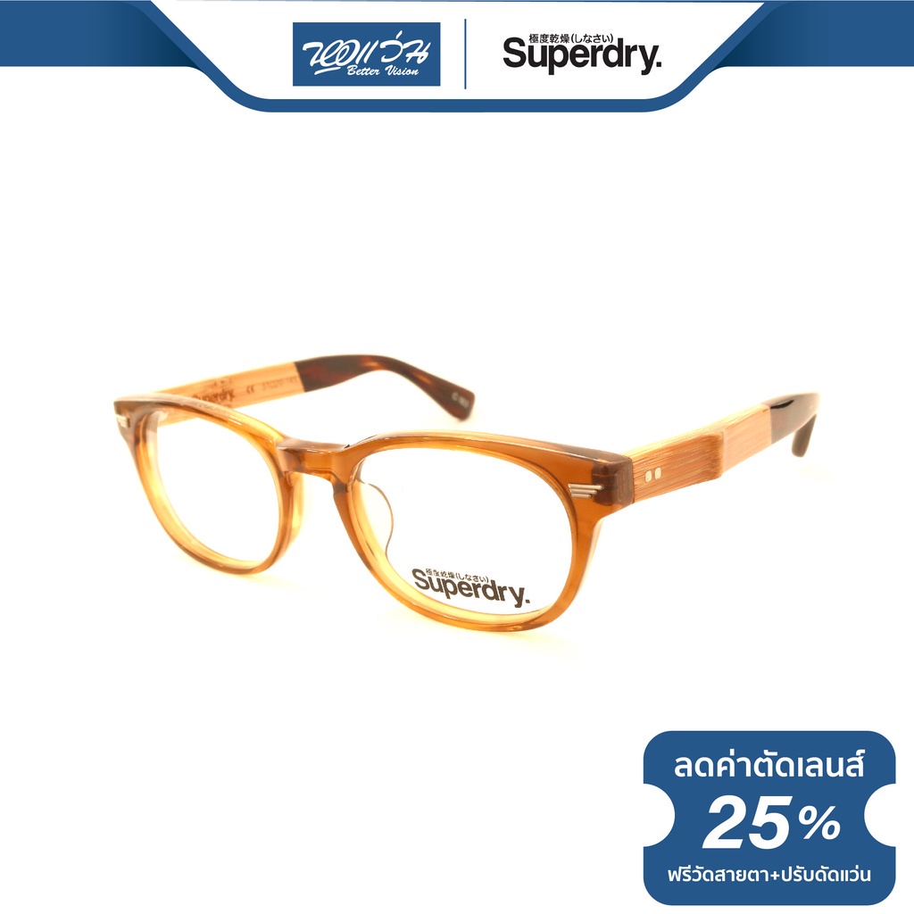 superdry-กรอบแว่นตา-ซุปเปอร์ดราย-รุ่น-fs8depp-nt
