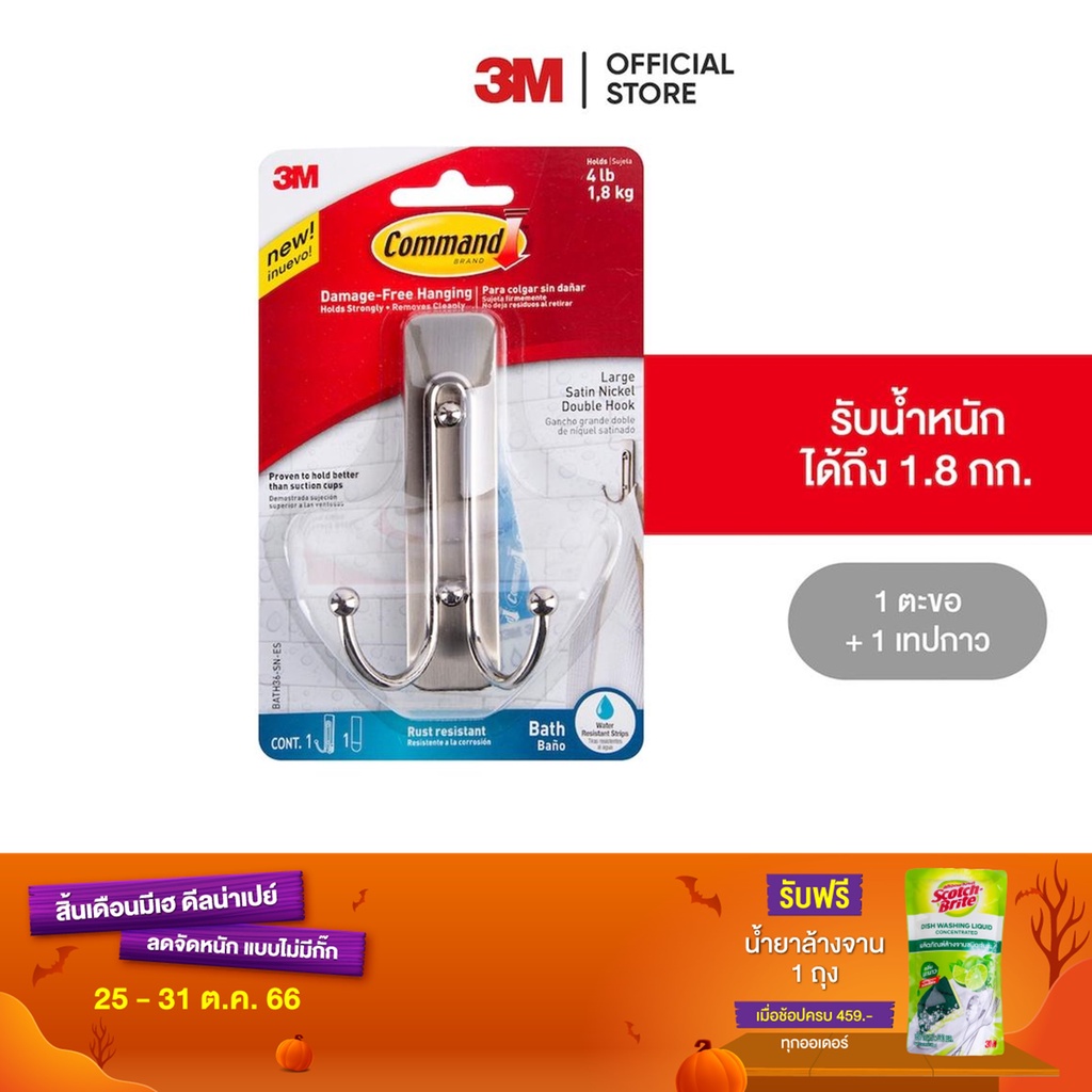 3m-คอมมานด์-ตะขอดับเบิ้ล-สำหรับห้องน้ำ-command-double-wire-hook-bath36
