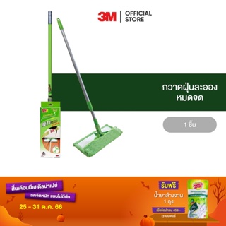 3M สก๊อตช์-ไบรต์ ม็อบดันฝุ่นไมโครไฟเบอร์ Scotch-Brite Flat Mop Microfiber