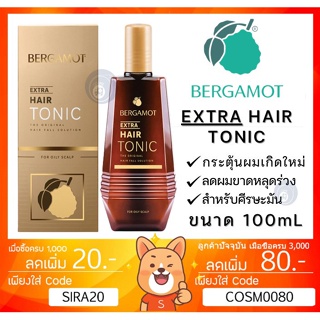 ลดเพิ่ม 8% 🔥 BERGAMOT THE ORIGINAL EXTRA HAIR TONIC 100 ml เบอกาม็อท ออริจินัล เอ็กซ์ตร้า แฮร์โทนิค [**GOLD**]