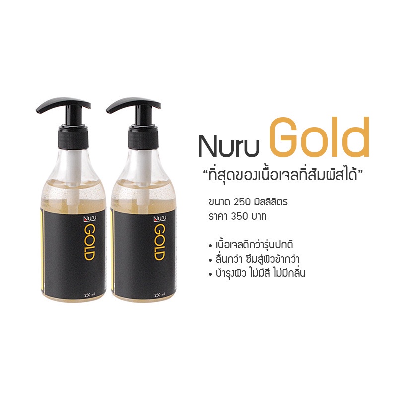 ลดเพิ่ม-28-nuru-gel-gold-250-ml-นูรุ-เจลหล่อลื่น-รุ่น-โกลด์-บำรุงผิวด้วยทองคำ-จากหนัง-av-สูตรน้ำ-ขนาด-250-ml-1-ขวด