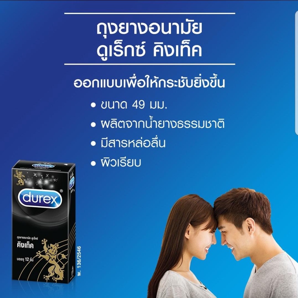 ลดเพิ่ม-8-durex-kingtex-condom-49mm-ถุงยางอนามัยชนิดผิวเรียบขนาด-49-มม-รุ่นยอดนิยม-x-3-กล่อง-big