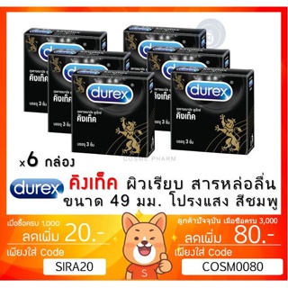 ลดเพิ่ม 8% 🔥 Durex Kingtex Condom 49mm ถุงยางอนามัยชนิดผิวเรียบขนาด 49 มม.รุ่นยอดนิยม [** x 6 กล่อง **][*เล็ก*]