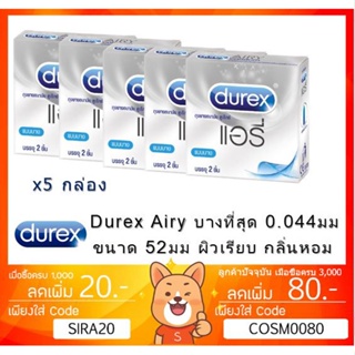ลดเพิ่ม 8% 🔥 Durex Airy 52 มม. ถุงยางอนามัยดูเร็กซ์ แอรี่ ถุงยาง ของแท้100% [** x5 กล่อง **][* เล็ก *]