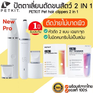 เช็ครีวิวสินค้าPetkit Pet 2 in 1 Hair Clipper PRO / TRIMMER pet hair clipper ปัตตาเลี่ยนไร้สายตัดขนสัตว์เลี้ยง M176