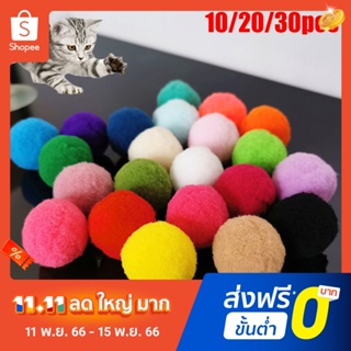 Pota 10/20/30Pcs Pet Cats Kitten Polyester Plush Balls Interactive Play Training Toy